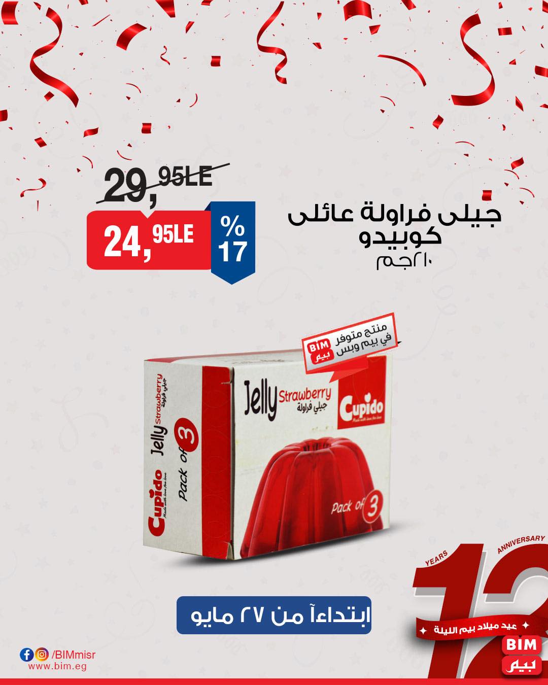 bim offers from 26may to 26may 2025 عروض بيم من 26 مايو حتى 26 مايو 2025 صفحة رقم 22